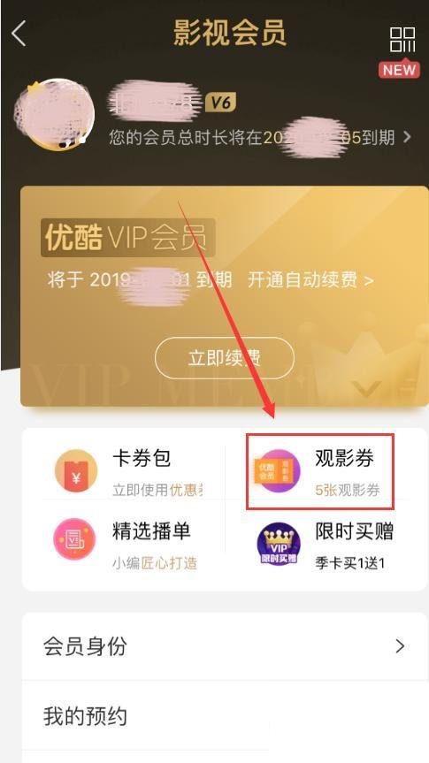 优酷观影券怎么用_优酷观影券怎么获得