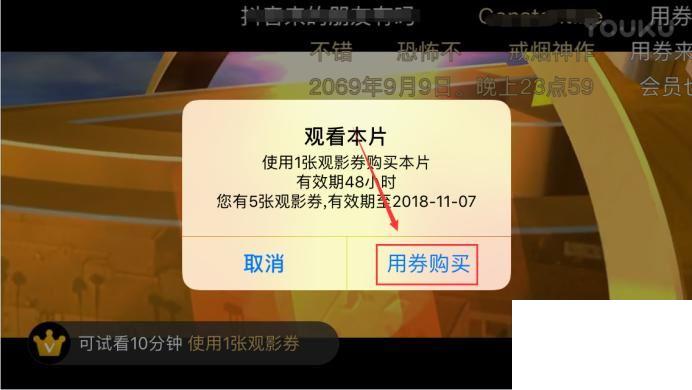 优酷观影券怎么用_优酷观影券怎么获得