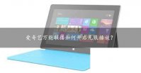 爱奇艺万能联播如何开启无痕播放