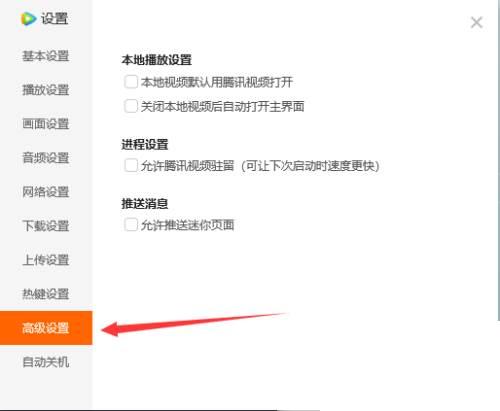 腾讯视频下载免费_腾讯视频如何开启允许腾讯视频驻留
