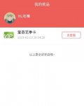 爱奇艺vip卡怎么激活 爱奇艺vip激活码怎么用