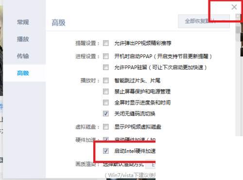 PP视频怎么启动intel硬件加速