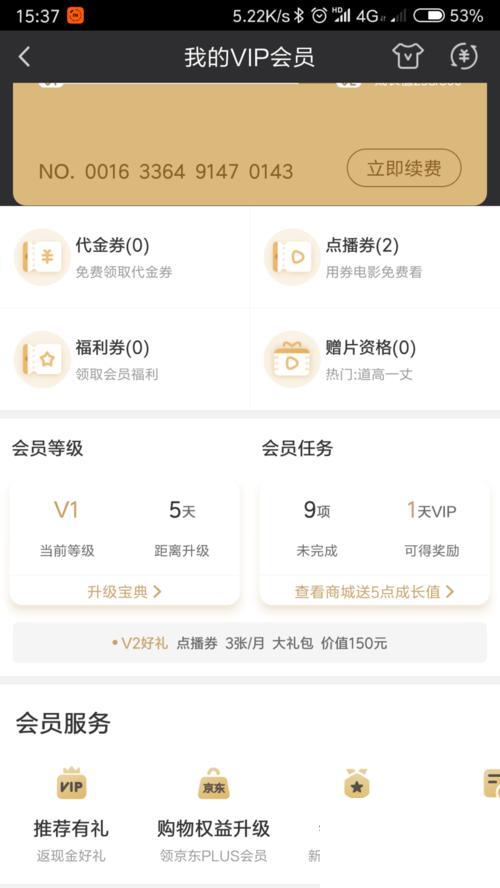 怎么免费获得爱奇艺vip会员