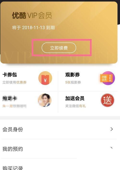 优酷vip连续包月怎么取消?