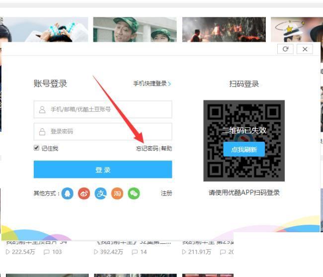 优酷账号密码找回_优酷账号密码都忘记了怎么办