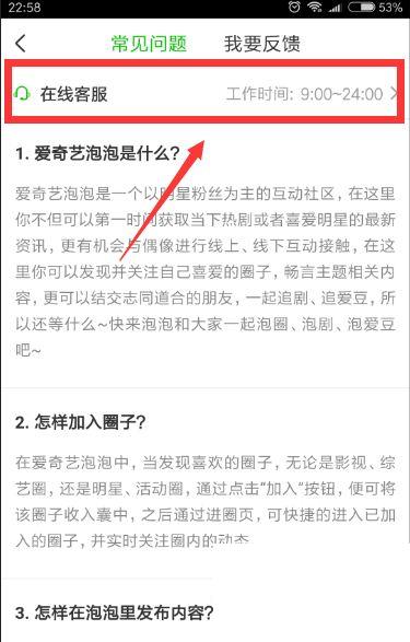 爱奇艺客服怎么联系人工客服？