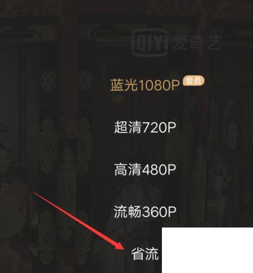 爱奇艺怎么调整清晰度？高清、720P和1080P视频