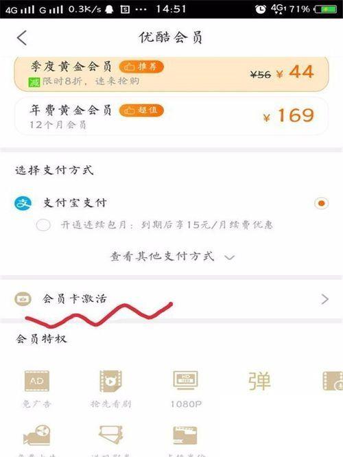 优酷会员激活码怎么用？