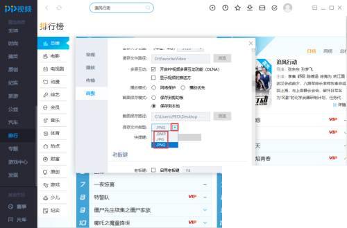PP视频如何更改保存截图的格式