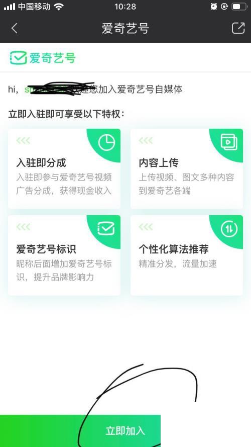 爱奇艺APP如何加入爱奇艺号