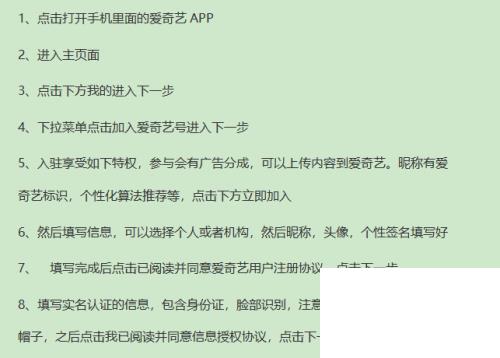 爱奇艺APP如何加入爱奇艺号