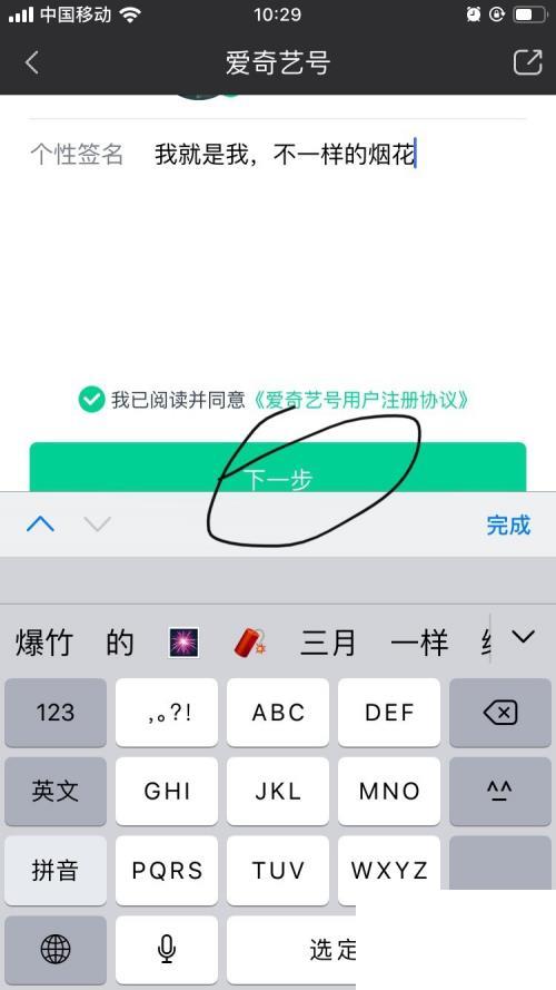 爱奇艺APP如何加入爱奇艺号