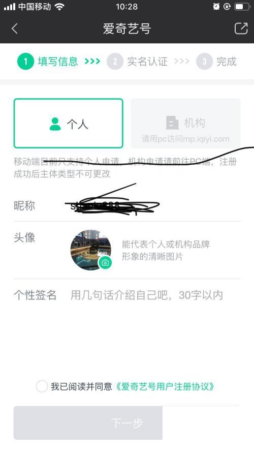 爱奇艺APP如何加入爱奇艺号