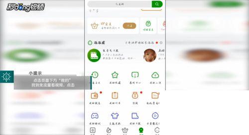 爱奇艺APP如何免流量看视频