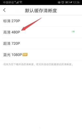 PP视频如何将默认缓存清晰度设置成高清