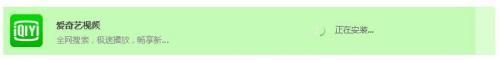 怎样安装爱奇艺