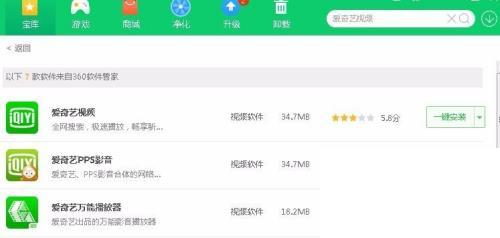 怎样安装爱奇艺