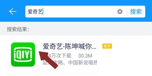 怎样安装爱奇艺