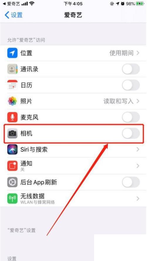 如何关闭爱奇艺相机访问权限