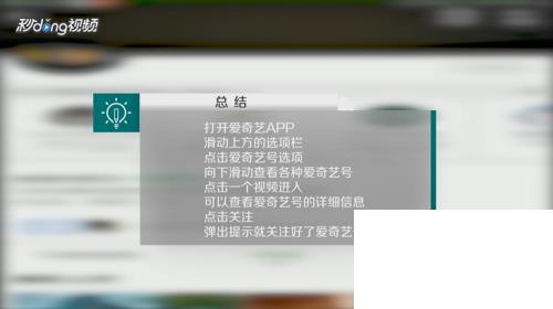 爱奇艺如何关注爱奇艺号