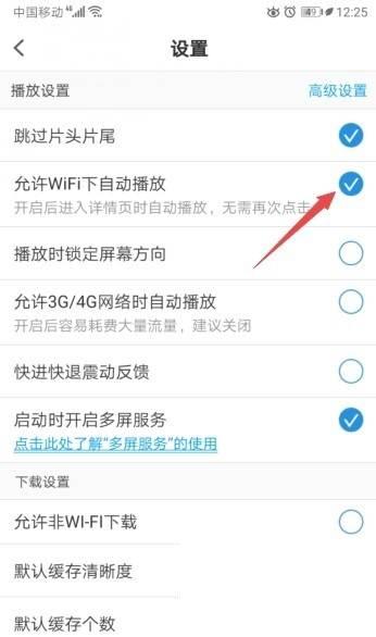 PP视频如何不允许WiFi下自动播放