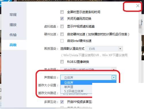 PP视频怎么设置单声道输出