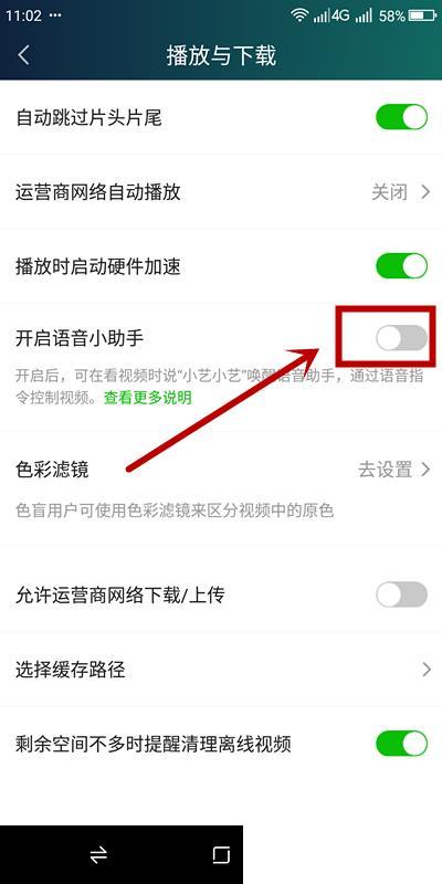 爱奇艺APP如何开启语音助手?