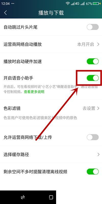 爱奇艺APP如何开启语音助手?