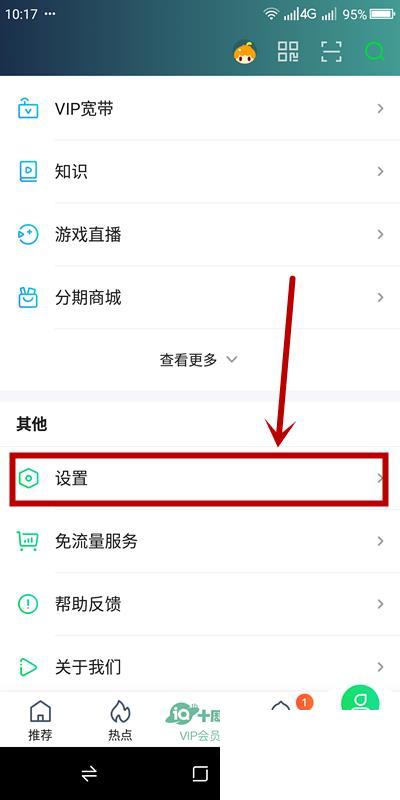 爱奇艺APP如何开启语音助手?