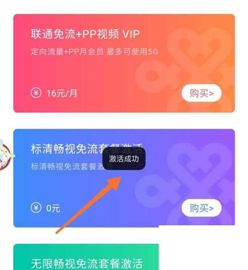 PP视频怎么激活湖北联通用户的免流包