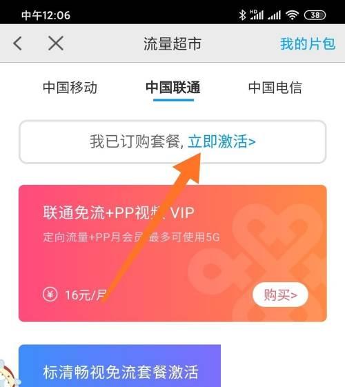 PP视频怎么激活湖北联通用户的免流包