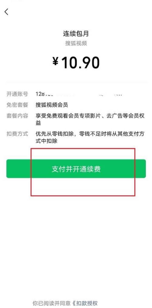 搜狐视频怎么开通会员