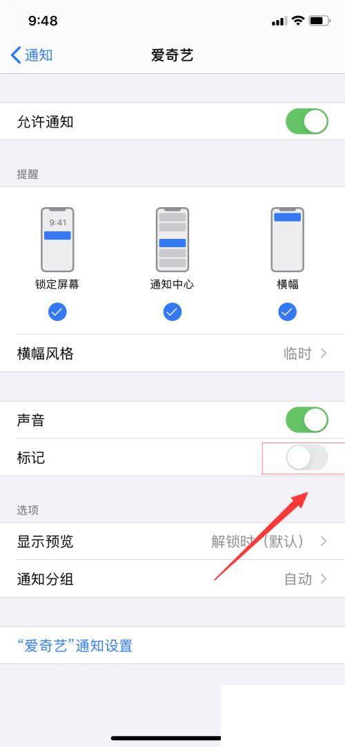 iphone手机如何关闭爱奇艺新消息推送通知？