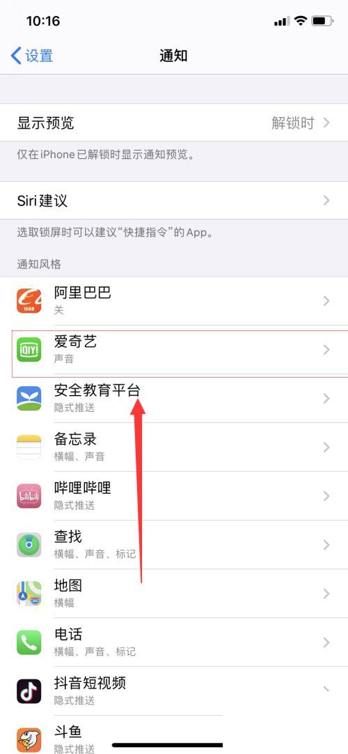 iphone手机如何关闭爱奇艺新消息推送通知？