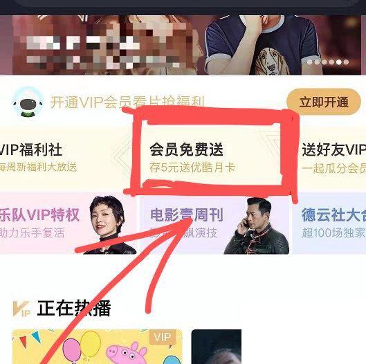 优酷会员7天试用2020免费领取