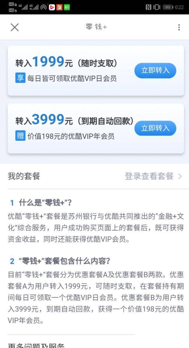 优酷会员7天试用2020免费领取