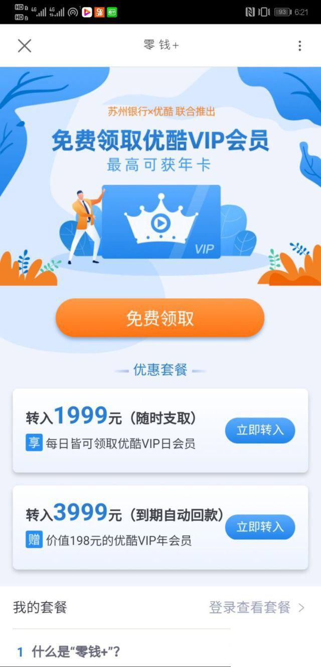 优酷会员7天试用2020免费领取