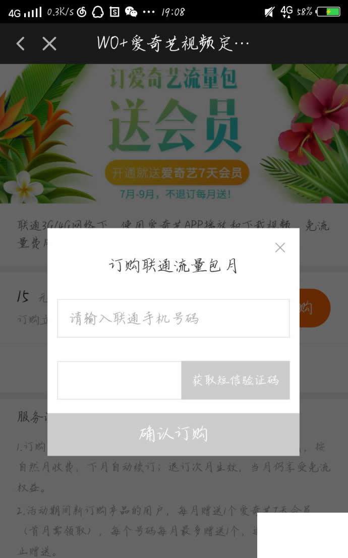 爱奇艺APP如何免流量播放？