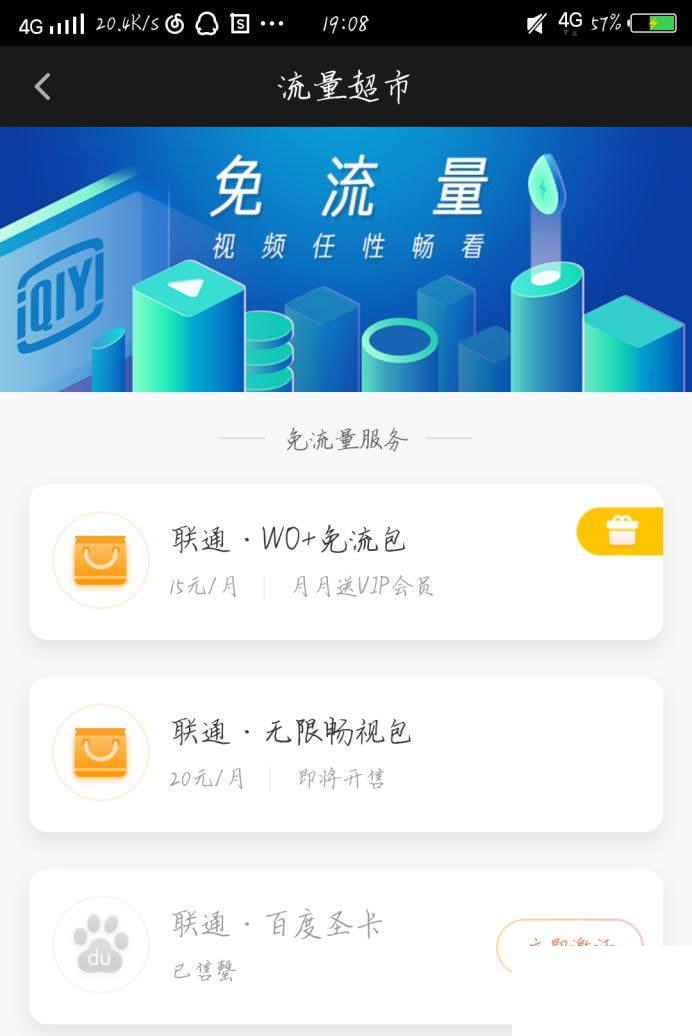 爱奇艺APP如何免流量播放？