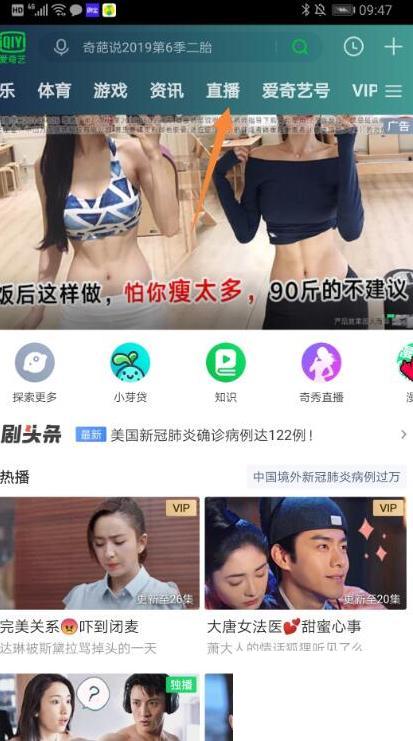 爱奇艺app如何进行直播