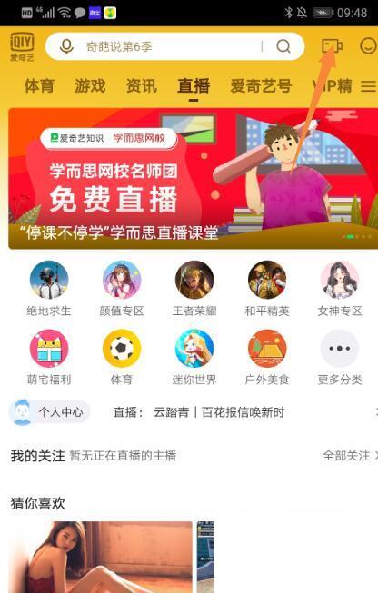 爱奇艺app如何进行直播