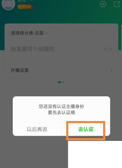 爱奇艺app如何进行直播