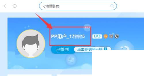 PP视频怎么修改个人名称