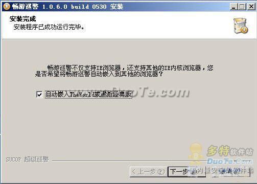 畅游巡警为网页浏览保驾护航