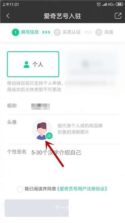 爱奇艺怎么加入爱奇艺号