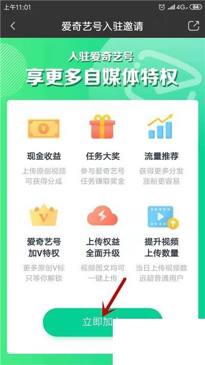 爱奇艺怎么加入爱奇艺号