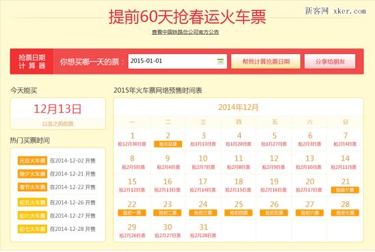 360火车票抢票软件下载2015春运火车票预售抢票攻略[多图]