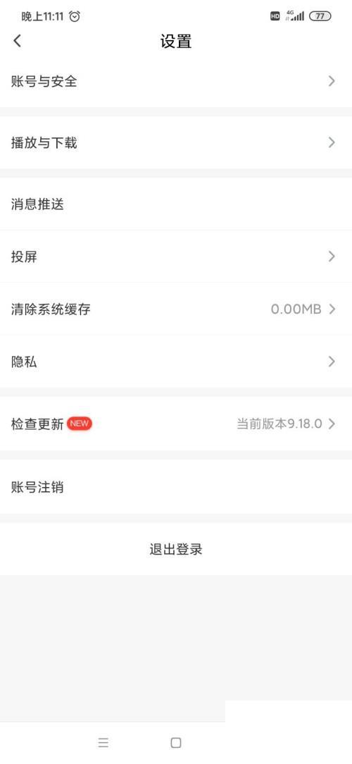 爱奇艺随刻APP怎么清除缓存？