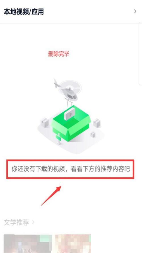 爱奇艺下载的视频怎么删除掉