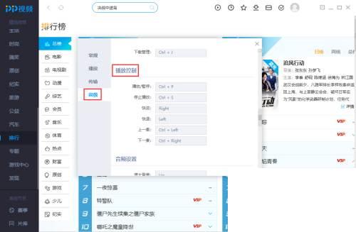 PP视频里查看上下集的快捷键在哪可以找到